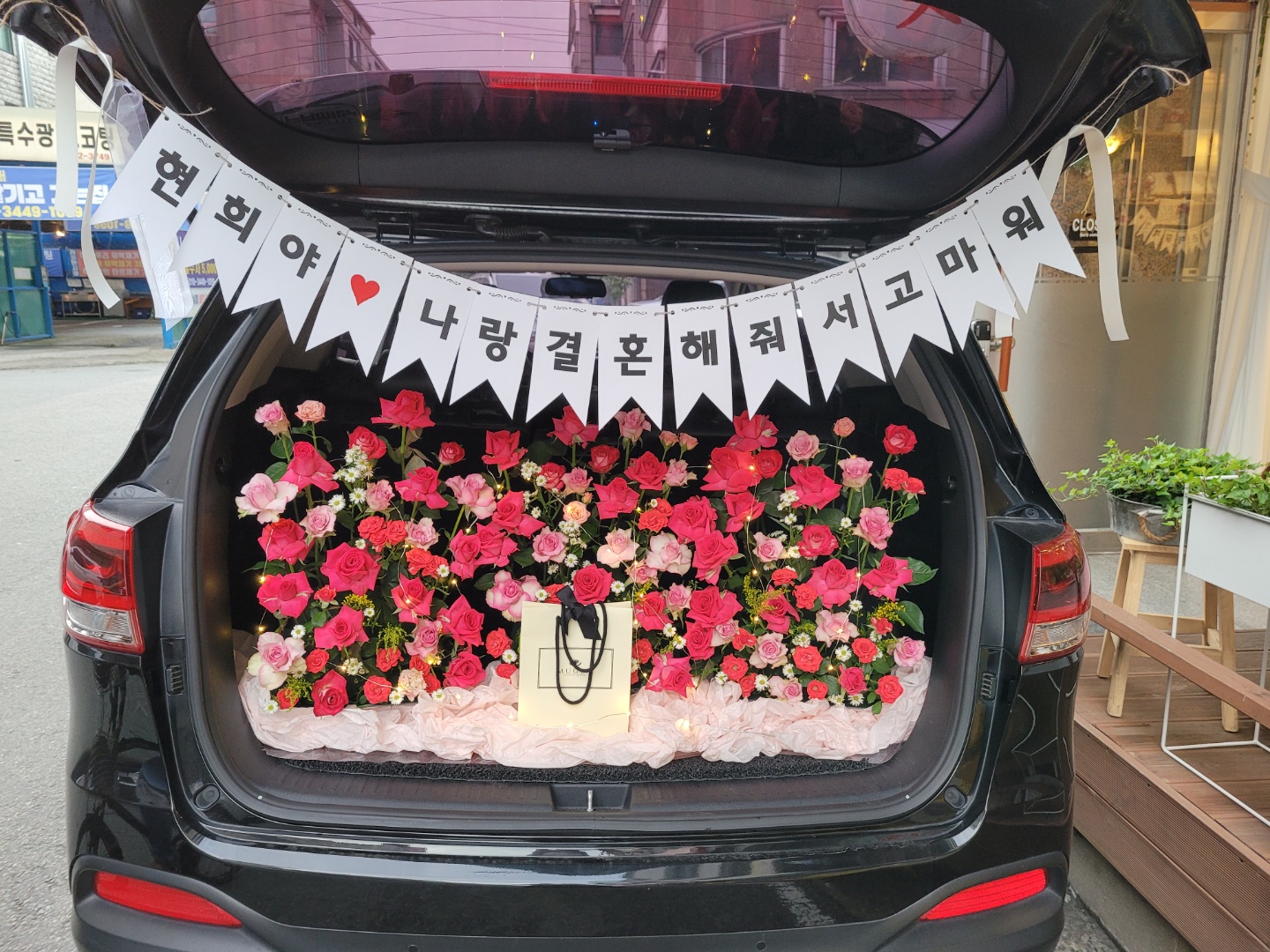 강렬한 사랑  트렁크 프로포즈